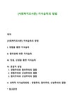 사회복지조사론 지식습득의 방법 - 사회과학 사회복지조사론  지식습득의 방법 대학레포트 사회과학