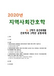지역사회간호학 일차보건의료 1 일차보건의료의 생성배경과 개념 2 보건진료소 간호사업의 배경 운영현황 3 건강증진관련 국제회의와... 