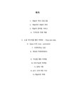해외기업마케팅성공사례_태슬라 성공적인 마케팅전략 - 인문/교육 해외기업마케팅성공사례_태슬라 성공적인 마케팅전략 대학레포트 인문/교육