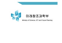 미래창조과학부 ICT산업 글로벌 협력 과학기술 ICT 창조경제 성과창출 조경제혁신센터 - 사회과학 미래창조과학부 ICT산업 글로벌 협력... 
