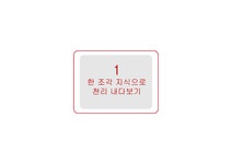 블링크첫 2초의 힘 고트먼의 SPAFF 시스템 무의식적 연상 테스트 반추의 위험성 케나의 딜레마 마음읽기 착오 마음 무의식적 표현체계... 