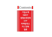 홈플러스 기업분석 홈플러스 마케팅 홈플러스 유통서비스 홈플러스 브랜드마케팅 서비스마케팅 글로벌경영 사례분석 swot stp 4p - 사회과학... 