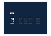 한국전기안전공사 KESCO KESCO조직구조변화 프로세스변화 - 사회과학 한국전기안전공사 KESCO KESCO조직구조변화 프로세스변화... 