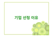 Kimberly – Clark 유한 킴벌리 Korea SLEPT 분석 Kimberly-Clark... Clark 유한 킴벌리 Korea SLEPT 분석 Kimberly-Clark – 글로벌...