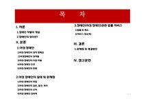 장애인 차별 장애인의 성이란 여성장애인의 성차별 여성 장애인의 이중 차별 여성 장애인의 교육 여성 장애인 성폭력 여성 장애인의 현황... 