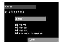 삼보 모터스 글로벌 인사 조직전략 기업의 인사 기업의 조직 인적 자원 관리 해외 채용관리 - 사회과학 삼보 모터스 글로벌 인사 조직전략 기업의... 