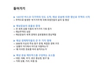 대양들거리그리고운송시간 해상무역네트워크 대륙별해상무역의특징 - 사회과학 대양들거리그리고운송시간 해상무역네트워크... 