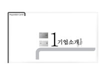 현대카드 현대카드문화카케팅 카드마케팅 문화마케팅사례 문화마케팅성과 현대카드슈퍼클래스 슈퍼클래스 - 사회과학 현대카드... 