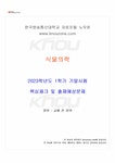2023년 1학기 식물의학 기말시험 핵심체크 - 기말/핵심체크문제집 2023년 1학기 식물의학 기말시험 핵심체크 방송통신대 기말/핵심체크문제집