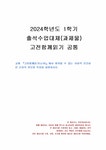 2024년 1학기 고전함께읽기 출석수업대체시험 과제물(논어 - 군자의 면모와 특징) - 출석대체시험 2024년 1학기 고전함께읽기 출석수업대체시험... 