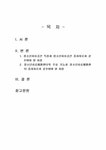 2024년 2학기 청소년교육현장의이해 기말시험 과제물(청소년자유공간 특징 등) - 중간/기말과제 2024년 2학기 청소년교육현장의이해 기말시험... 