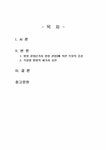 2025년 1학기 식물의학 중간시험과제물 A형(식물병 발병의 세가지 요인) - 중간/기말과제 2025년 1학기 식물의학 중간시험과제물 A형(식물병... 