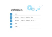 광고란 대중매체 대부업 광고 술 광고 화장품 광고 아이디어 광고... 광고 화장품 광고 아이디어 광고 광고마케팅 광고 전략사례 대학레포트... 