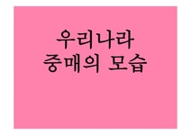 우리나라중매의모습 중매와중매혼의정의 전통사회중매의모습 현대사회중매의모습 중매의긍정적부정적모습 중매혼이란 듀오 - 사회과학... 