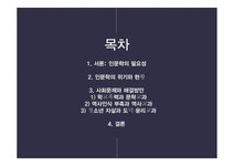 중등교육 인문학 인문학의위기와중요성 인문학 인문학의필요성 인문학의위기와현황 사회문제와해결방안 학교폭력과문학교과 인문학의위기... 