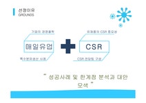 매일유업해외기업사례 매이유업SWOT분석 - 사회과학... 매일유업소개 매일유업해외기업사례 매이유업SWOT분석 대학레포트 사회과학