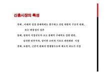 다국적기업 현지화 수준 신흥시장의 특성 다국적 기업의 현지화 - 사회과학 다국적기업 현지화 수준 신흥시장의 특성 다국적 기업의 현지화... 