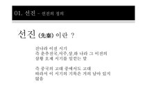 중국문화사 제자백가 춘추 전국의 정의 제자백가의 정의 도가 유가 병가 법가 - 사회과학 중국문화사 제자백가 춘추 전국의 정의 제자백가의 정의...