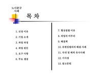 투입 유한킴벌리의 해결 사례 - 사회과학 노사분규 사례 파업 과정 파업... 파업중단 공권력의 투입 유한킴벌리의 해결 사례 대학레포트 사회과학