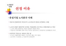 투입 유한킴벌리의 해결 사례 - 사회과학 노사분규 사례 파업 과정 파업... 파업중단 공권력의 투입 유한킴벌리의 해결 사례 대학레포트 사회과학