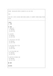 보시오 (외국어로서의한국어교육과정및교수요목설계) - 인문/교육 배론... 제시해 보시오 (외국어로서의한국어교육과정및교수 대학레포트 인문/교육