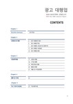 산업분석보고서_광고 대행업 산업코드 71310 결산년도 2019년 - 기타 산업분석보고서_광고 대행업  산업코드 71310   결산년도 2019년