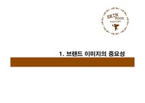 스킨푸드명동글로벌점 | 스킨푸드 이미지 스킨푸드 브랜드전략 스킨푸드 브랜드마케팅 스킨푸드 서비스마케팅 글로벌경영 사례분석 - 사회과학 스킨푸드 이미지 스킨푸드...