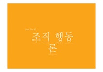 조직 행동론 스타플레이어 기업과 스타플레이어 히딩크의 리더쉽 스티브 잡스 사례 - 사회과학 조직 행동론 스타플레이어 기업과 스타플레이어... 