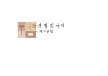 관련 법 및 규제 저작권법 저작권 음악 시장의 유통단계 음반시장 규모 - 사회과학 관련 법 및 규제 저작권법 저작권 음악 시장의 유통단계... 