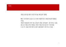 게임 셧다운제 - 사회과학 게임 셧다운제 대학레포트 사회과학