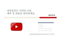 Youtube 1인방송 미디어 브이로그 콘텐츠 크리에이터 채널 아이콘 수익 - PPT 일반 유튜브 아이콘 PPT배경양식 -구글 유튜브 마케팅 유튜버... 