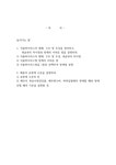 식물의학B형 중간과제-식물바이러스병방제 해충의 요방제수준 - 중간/기말과제 식물의학B형 중간과제-식물바이러스병방제  해충의 요방제수준... 