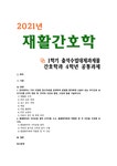 통풍환자의 식이요법 원칙 한 끼 식단 구성 - 출석대체시험 재활간호학  2021년  1. 인터넷을 검색하여 관절염 환자의 자기간호 보조기구 기술... 