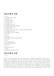 전자서명과 인증 - 자연/공학 전자서명과 인증