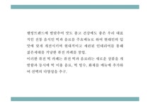 창업계획서 - 퓨전 떡 카페 창업 사업계획서 PPT - 사업/창업 창업계획서 - 퓨전 떡 카페 창업 사업계획서 PPT 대학레포트 사업/창업