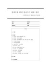 장애인과 함께 살아가기 위한 방법 - 차별 해소 및 완화를 중심으로... 사회과학 장애인과 함께 살아가기 위한 방법 - 차별 해소 및 완화를... 