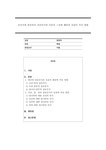 조선시대 한중일의 상호인식의 흐름과 그것에 왜란과 호란이 미친 영향 - 인문/교육 조선시대 한중일의 상호인식의 흐름과 그것에 왜란과 호란이... 