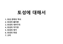 토성에 대해서 - 자연/공학 토성에 대해서 대학레포트 자연/공학