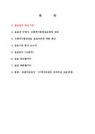 사회복지 현장실습일지 개정법 A+ 위더스 지역아동센터 사회복지사자격증2급 필수 - 사회과학 사회복지 현장실습일지 개정법 A+ 위더스... 