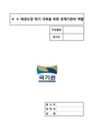 태권도장 위기 극복을 위한 관계기관의 역할 - 예체능 태권도장 위기 극복을 위한 관계기관의 역할