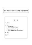 태권도장 위기 극복을 위한 관계기관의 역할 - 예체능 태권도장 위기 극복을 위한 관계기관의 역할