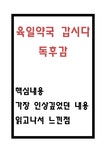 육일약국 갑시다 독후감 - 육일약국 갑시다 핵심내용과 인상깊었던 내용... 독후감/감상문 육일약국 갑시다 독후감 - 육일약국 갑시다 핵심내용과... 
