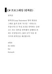 6 C#프로그래밍 반복분 - 자연/공학 6 C#프로그래밍 반복분