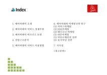 에어비앤비 마케팅전략 분석과 에어비앤비 서비스 경쟁우위와 비즈니스 모델 및 시사점 PPT - 경제경영 에어비앤비 마케팅전략 분석과... 
