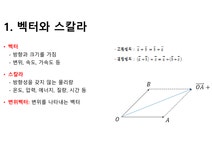 벡터와 사칙연산 - 자연/공학 벡터와 사칙연산 대학레포트 자연/공학