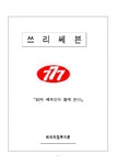국제경영 쓰리쎄븐 777의 해외진출 성공 사례 연구 - 경제경영 국제경영  쓰리쎄븐 777의 해외진출 성공 사례 연구 대학레포트 경제경영