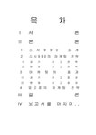 마케팅 초밥 테이크아웃 체인점 `스시990` 마케팅 - 경제경영 마케팅  초밥 테이크아웃 체인점 `스시990` 마케팅 대학레포트 경제경영