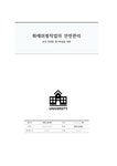 화재위험작업 화기작업의 안전관리 - 자연/공학 화재위험작업  화기작업의 안전관리 대학레포트 자연/공학