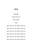롯데백화점 경리전문직 사무직 최종합격의 모든 것 자기소개서 면접 질문 답변 분석 직무 인성 지원동기 관점 - 자기소개서 롯데백화점... 