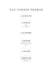 사회복지프로포절) - 사회과학 저소득 시각장애가족 역량강화사업(장애인가족지원프로그램  사업계획서  자녀학습지도  부모교육... 